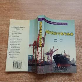 國(guó)際貨運(yùn)代理與業(yè)務(wù)