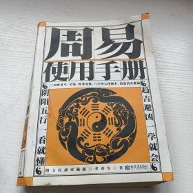 周易使用手册