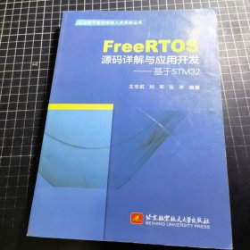 FreeRTOS源码详解与应用开发—基于STM32