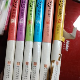 后宫·甄嬛传1.2.3.4.5.6（修订典藏版）（就是第1册的外书衣有点问题其他的没啥问题）