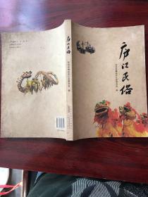 庐江民俗