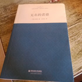 《无名的裘德》单本