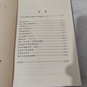 家庭教育漫谈