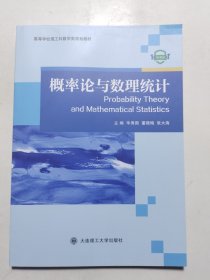 概率论与数理统计