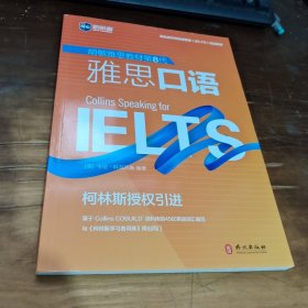 雅思口语