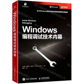 Windows编程调试技术内幕