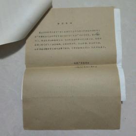 80年代民进广东省会 通知（6份）中山大学请柬（1张）