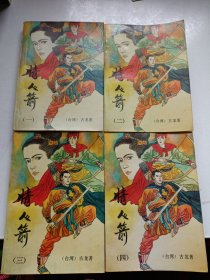 情人箭 1-4册全