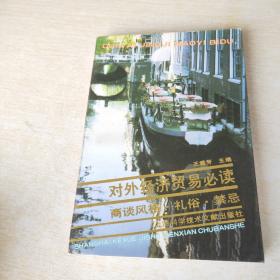 對外經(jīng)濟貿(mào)易必讀