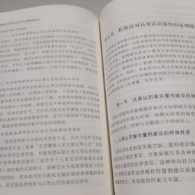 检察机关适用认罪认罚从宽制度研究