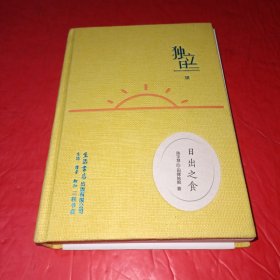 独立日：日出之食