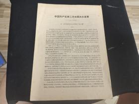 中国共产党第二次全国大会宣言