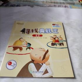 新東方  尋找臭屁王