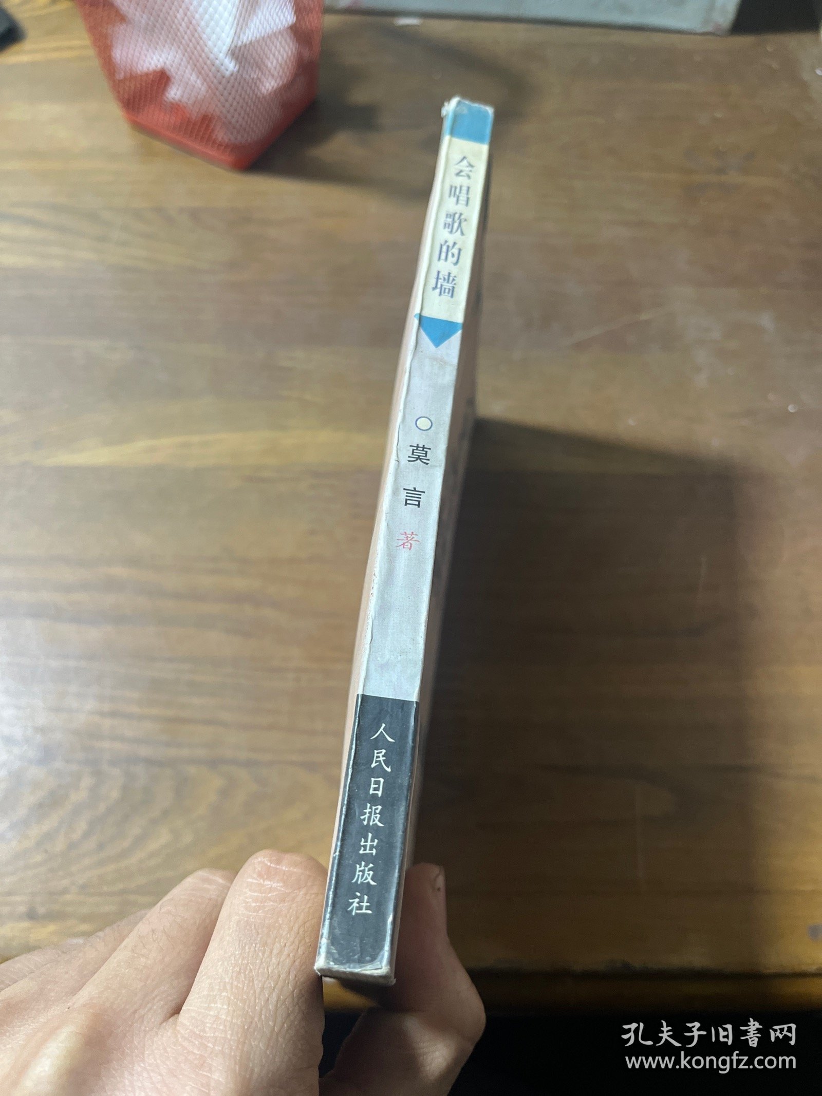 会唱歌的墙:莫言散文选