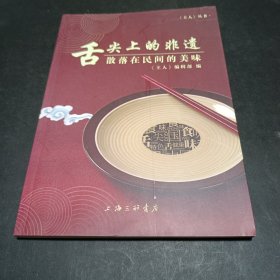 舌尖上的非遗：散落在民间的美味/《主人》丛书