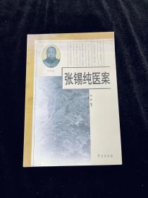 张锡纯医案