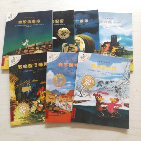 不一样的卡梅拉系列（8本和售）：我想去看海，我不是胆小鬼，我好喜欢她，我能打败怪兽，我想有个弟弟，我想有颗星星，我唤醒了睡美人（7本和售）
