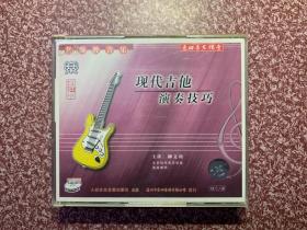 柳文利：现代吉他演奏技巧(VCD光盘4片，无曲谱)