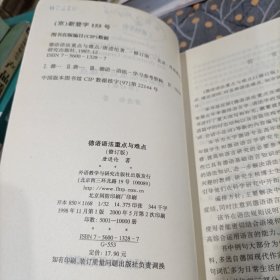 德语语法重点与难点