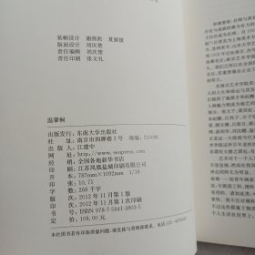 南京艺术学院美术学学科名师研究：温肇桐