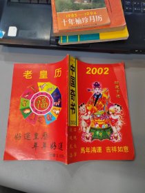 壬午年中国奇书2002