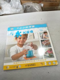 DK小小科学家（共4册)