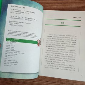 每天懂一点好玩心理学：给普通人看的心理学（无笔迹）