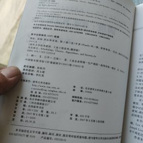 国外大学优秀教材·工业工程系列：调度（原理、算法和系统）（第2版）（翻译版）