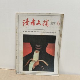 读者文摘1987年6