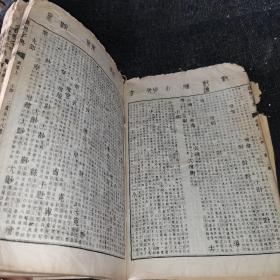 民国旧书：康熙字典（残本）比较厚