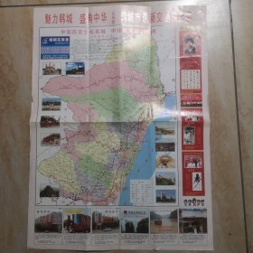 （庆典版）韩城市最新交通旅游图，韩城市新、古城旅游图，中国历史文化名城-韩城之旅 四开