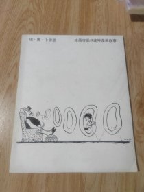 埃奥卜劳恩 绘画作品和连环漫画故事