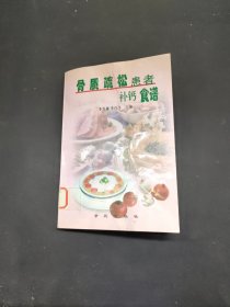 骨質(zhì)疏松患者補鈣食譜