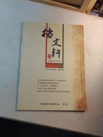 档文轩 创刊号