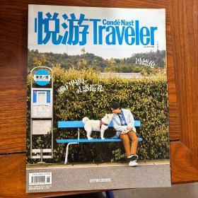 悅游traveler 2019年第6期