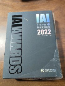 广告作品数字营销年鉴2022