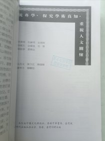 中国文化 2020年秋季号 52期
