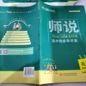 《师说》高中同步“导学案”. 英语新课标. 4 : 必 修