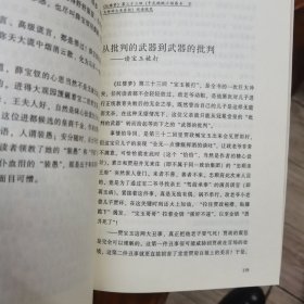 重玉不重人-大观园里的悲鸣 作者签名赠送本