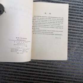 四角号码新词典－