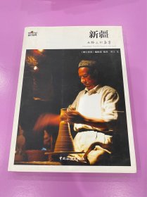 新疆：丝路上的盛宴