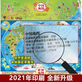 新华正版 （套装）中国世界地图2册 向贵香 9787555705260 成都地图出版社有限公司