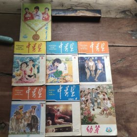 中学生 1981 4，1982年3、4、7、9……幼芽1981年2……辽宁青年1984年18……【7本合售，折页卷角，破损污渍，品相要求较高的勿拍，图23赠品。】