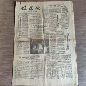 健康报 第2928期(为什么报考医学院校的学生越来越少？访中国医科大学法学系宋宏伟。让害虫为人类解除病痛-访大理医学院教授李树楠。访江苏省人民医院麻醉医师朱兴中）