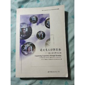 通过意义识解经验——基于语言研究认知