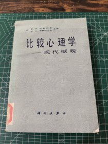 比較心理學(xué)