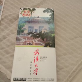 武汉大学。流莲樱花季。 名校明信片系列。若干张。没数过。品相如图，看好再拍！