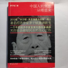 中国人的焦虑从哪里来：论财富与地位的不平等