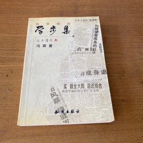 学步集（签赠本）【实物拍照现货正版】