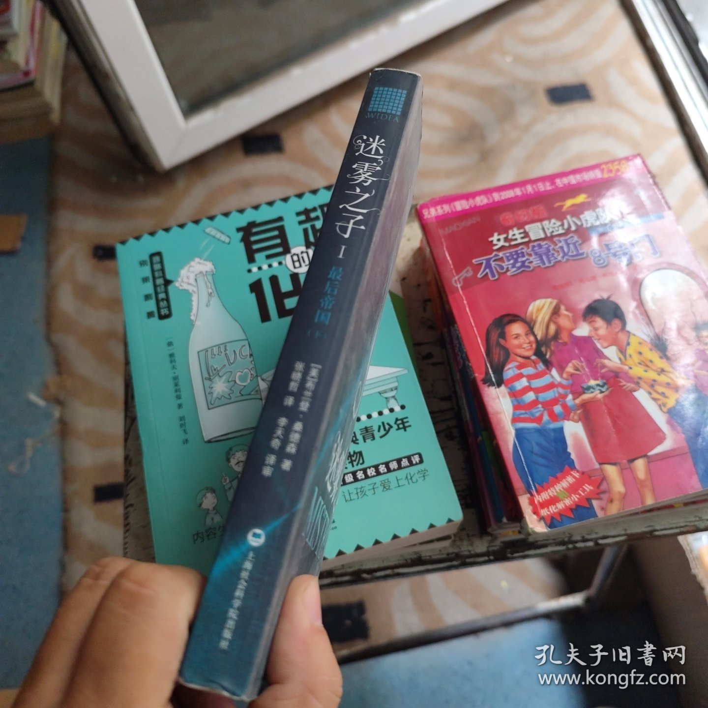 迷雾之子1·最后帝国（上下册）